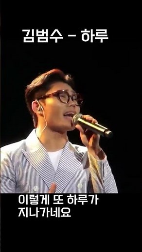 김범수 - 하루 (2006)