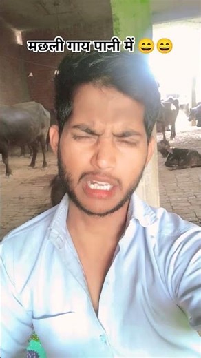 Main Chali Gai Pani ❤️😄💪#comedy #funny #viral #trending