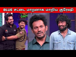 மாதம்பட்டியை வச்சி செய்த குரேஷி