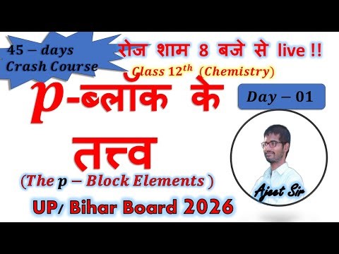 12th Class | Chemistry | 45-Days Crash Course | The p- Block Elements