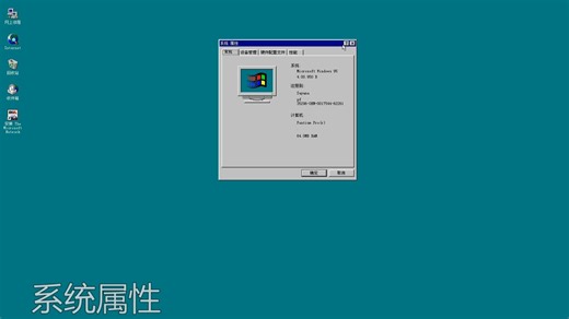 开箱Windows 95