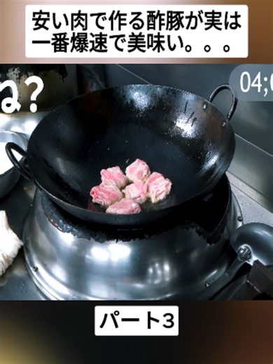安い肉で作る酢豚が実は一番爆速で美味い。。。3#中華 #簡単レシピ #一人暮らしご飯 #cooking #男飯 #料理男子 #プロレシピ #fyp #foryoupage❤️❤️