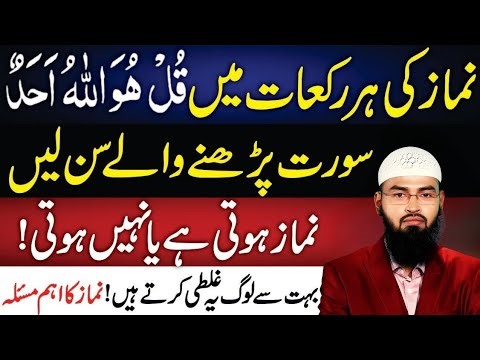 Agar Aap Har Rakat Mein Surah Ikhlas Parhte Hain To Ye Zarur Suno | Faiz Sayed Bayan