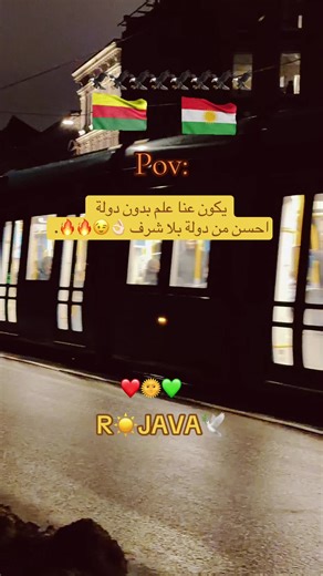 قسد يمثلني: الحب والشرف في كوردستان