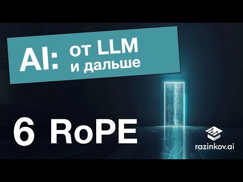 RoPE: Rotary Position Embeddings