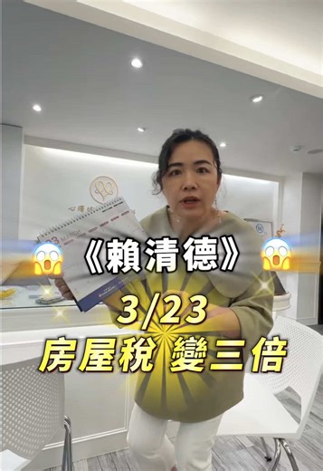 房屋稅率登記最後機會