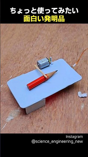 ちょっと使ってみたい面白い発明品