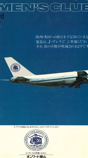 J. Press on Instagram: "SINCE 1902 From New Haven to Tokyo and back again"