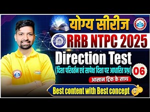 RRB NTPC Reasoning Classes 2025 | Direction Test Reasoning Tricks #6 | योग्य सीरीज By Sandeep Sir