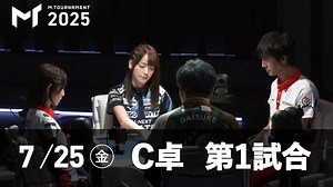 Mトーナメント2025 - 決勝トーナメント - 【7/25 QuarterFinal C卓第1試合】瑞原明奈vs伊達朱里紗vs鈴木大介vs佐々木寿人 (麻雀) | 無料動画・見逃し配信を見るなら | ABEMA