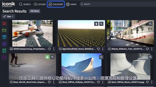 Iconik新手入门 - 全方位导览