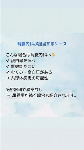 血尿が出たらどこを受診する？腎臓内科と泌尿器科の違いとは