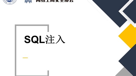 【NEUQCSA 2024网络安全夏令营】Web - SQL注入