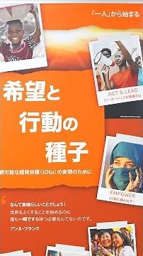 「希望と行動の種子展」紹介｜創価学会公式