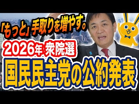 Democratic Party for the People pledges to "increase" take-home pay for the 2026 House of Represe...