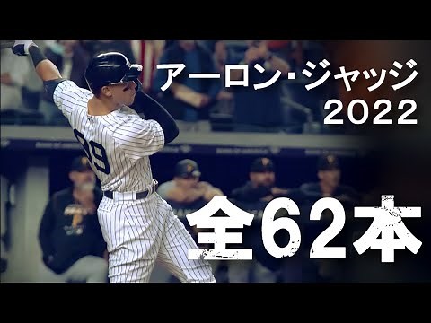 Aaron Judge 2022 All 62 Home Runs