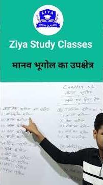 मानव भूगोल के उपक्षेत्र। | geography chapter 1 class 12th