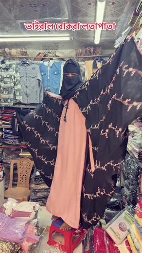 বোকরা লতা-পাতা কালেকশন: Top Fashion এ Veränderungen