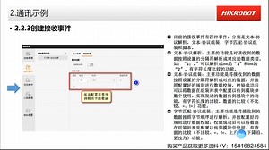 17.VM通信应用技术 海康VM算法平台更多产品购买技术资料可联系 +V15816824584 #海康机器人#VM算法平台#工业相机#+V15816824584