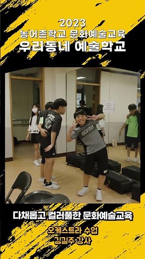 [남원] 액티브 예술교육!, 송동중학교, 중앙초등학교, 용성초등학교