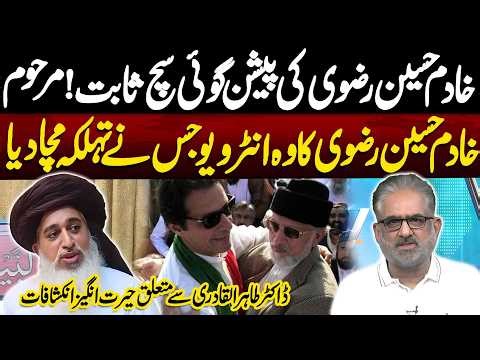 Khadim Hussain Rizvi Last Interview | Dr.Tahir ul Qadri |Imran Khan | Mumtaz Qadri | Nasrullah Malik