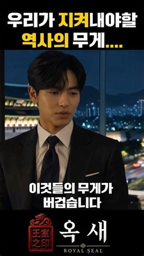 우리가 지켜내야할 역사의무게 ㅣ옥새(Royal Seal) #드라마 #musicvideo #drama#shortfilm
