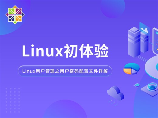 10 Linux用户管理之用户密码配置文件详解