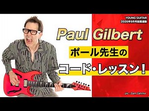 YG2609 Paul Gilbert