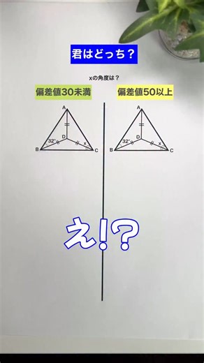 たかぽん先生￤数学ニガテを好きに変えるプロ on Instagram: "「計算」とコメントしてみて✏️‪⸝⸝‬ 🎁計算問題集(全25回分・解説(一部)・解答付き) プレゼント🎁 ┈┈┈┈┈┈┈┈┈┈┈┈┈┈┈┈┈┈ 君はどっち？え!?中心角と円周角の関係が？ ┈┈┈┈┈┈┈┈┈┈┈┈┈┈┈┈┈┈ 『なんとなく…🤔』『雰囲気で…😂』 図形問題に取り組む上で ありがちな向き合い方ですが、それ絶対ダメです🙅 (テスト本番ではどうしようもなくて… ってのはわかるんですけどね😅) 今回､この図形における最大のポイントは 『3本の等しい線分』 これが半径を連想させ 三角形が円に内接するはず！✊とつかめるか､です。 これをつかんだ上で図を見た人と 勘だけで図を見ている人では 同じものを見ていても実は見えていることが違います👀✨ 図形ができる人と同じ視点で図が見れるよう、 図の状況､特徴を踏まえてみることを意識しましょう🙌 ┈┈┈┈┈┈┈┈┈┈┈┈┈┈┈┈┈┈ ／ 🗣️数学苦手… 勉強の仕方や問題の解き方がわからない… ＼ そんな悩みを持つ人の味方になりたい✏️ @takapont