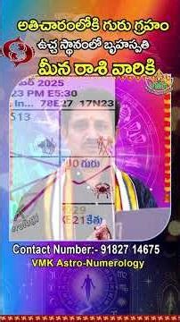 మీన రాశి వారికి గురు అతిచారం ఫలితాలు 2025 | ఉచ్చ స్థానంలో బృహస్పతి | Meena Rasi Guru Athisaram 2025
