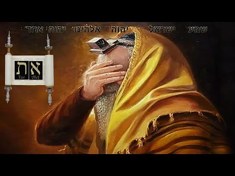 Shema Israel (Hebreo, Fonética, Español)