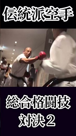 パート３【路上マッチ】伝統派空手vs総合格闘技×熊澤伸哉