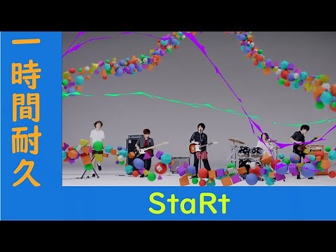 【一時間耐久　広告なし】StaRt/Mrs. GREEN APPLE【作業用,睡眠用,勉強用BGM】
