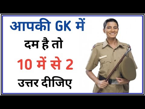 GK Questions || GK Questions And Answers || GK in Hindi || GK Quiz