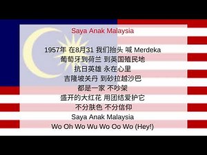Saya Anak Malaysia 2020 中文版