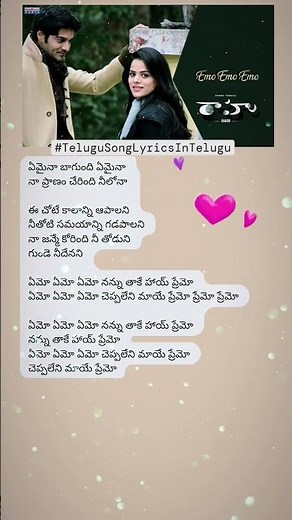 Raahu - Emo Emo Song Lyrics In Telugu #TeluguSongLyricsInTelugu #telugusongslyrics😘 #telugulyrics