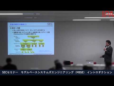 モデルベースシステムズエンジニアリング（MBSE） イントロダクション