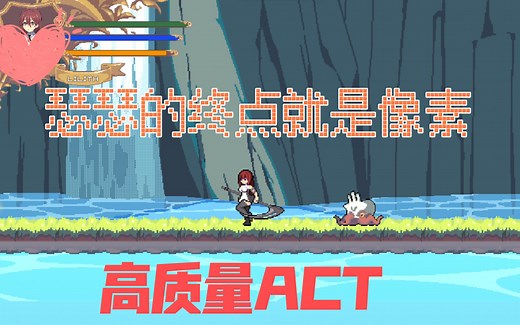 【像素ACT】收割的舞者DancingReaper