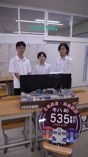 海城祭(海城中学・高等学校文化祭) on Instagram: "【海城のりもの探検隊編】サークル紹介#11 海城のりもの探検隊では鉄道研究会・航空研究部の合同展示を行います。鉄道模型コンテストで賞を受賞した大ジオラマの展示や運転シミュレーターの体験などを行う予定です。2号館6階にぜひお越しください。 #文化祭 #海城 #海城祭 #澪"