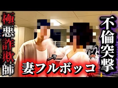 不倫突撃で妻フルボッコ！地獄の突撃映像