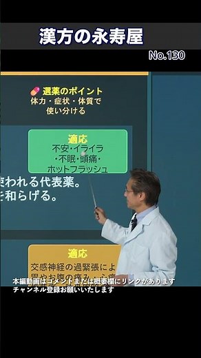 未病が始まる原因の1つが自律神経失調症。漢方では「気滞（きたい）」といいます。（後編）【 #漢方の永寿屋 】 100歳お達者講座 Vol.130 #長野市 #漢方 #不調 #未病 ##Shorts