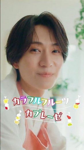 「カラフルフルーツカプレーゼ バレンタイン」篇 縦型