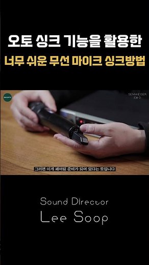 Super easy wireless microphone sync success✔️