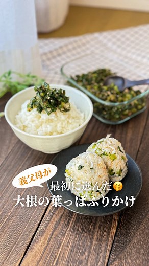 大根の葉っぱのふりかけレシピ