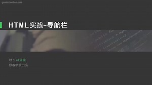 HTML5实战-导航栏