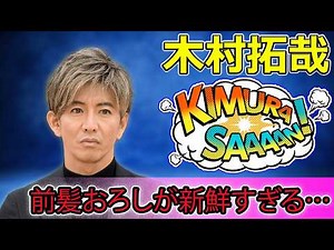 [Breaking] Takuya Kimura’s new look with bangs is so refreshing… Playful post-workout selfie! A l...