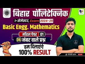 बिहार पॉलिटेक्निक 1st सेमेस्टर Exam 2024-25: Basic Engg Mathematics Guess Paper 6 नंबर वाले प्रश्न