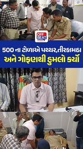262K views · 3.8K reactions | અંબાજીનાં પાડલીયામાં પોલીસ અને ફોરેસ્ટ...