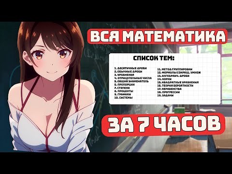 Математика с Нуля за 7 часов, Путь к ОГЭ, для Чайников