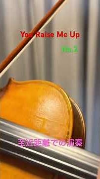 本編は私のYouTubeへどうぞ #You Raise Me Up #バイオリンレッスン#violin #大人の教室